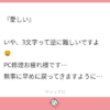 『愛しい』 いや、3文字って逆に難しいですよ😫 PC修理お疲れ様です… 無事に早めに戻っ
