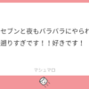 エロチカセブンと夜もバラバラにやられてます！お歳遡りすぎです！！好きです！ | マ