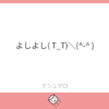 よしよし( T_T)＼(^-^ ) | マシュマロ